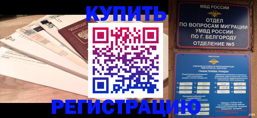 временная регистрация в Томской области