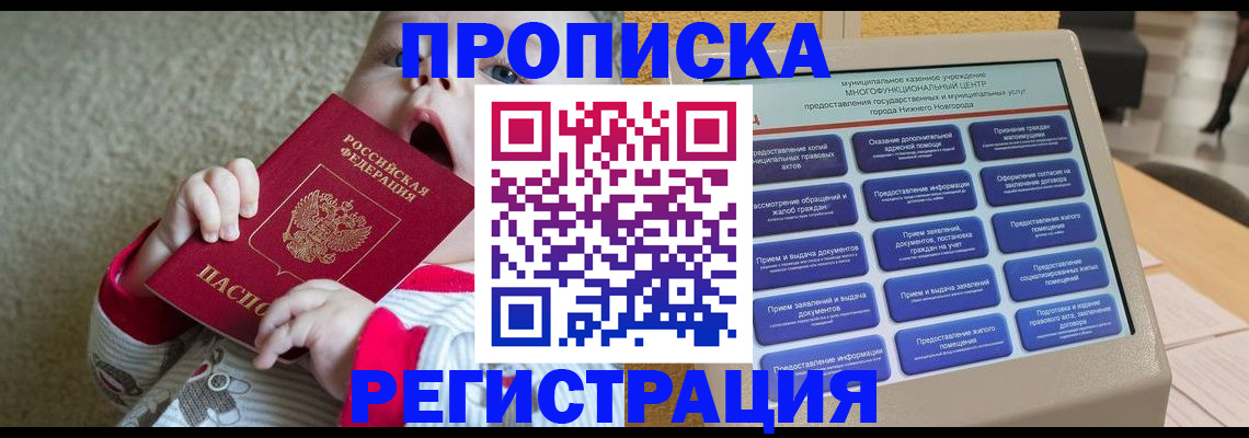 временная регистрация поиск в Томской области